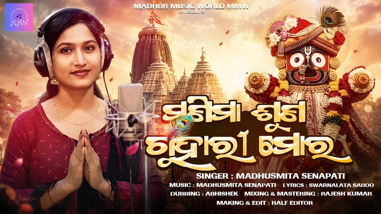 Manima Suna Guhari Moro